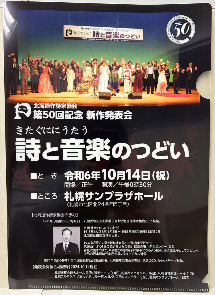 50回記念クリアファイル