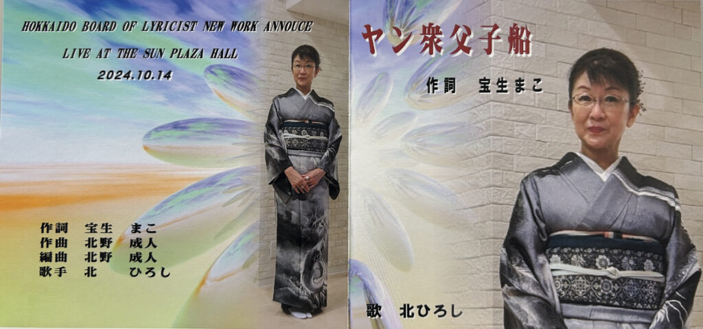 北海道作詩家協会